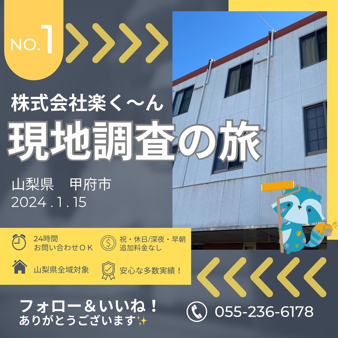 山梨県甲府市の建物にて現地調査を行いました