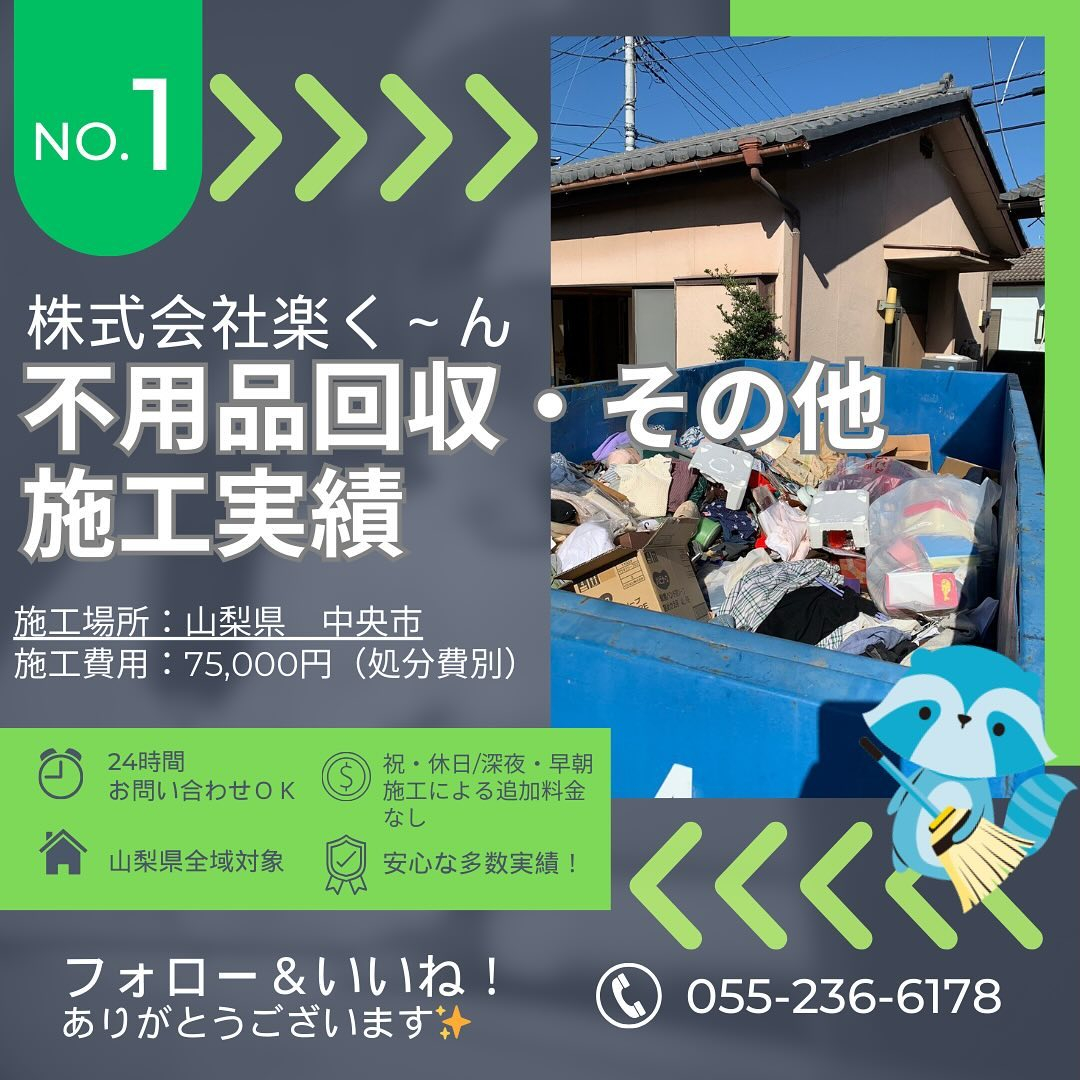 中央市の一般住宅様にて不用品回収を行いました