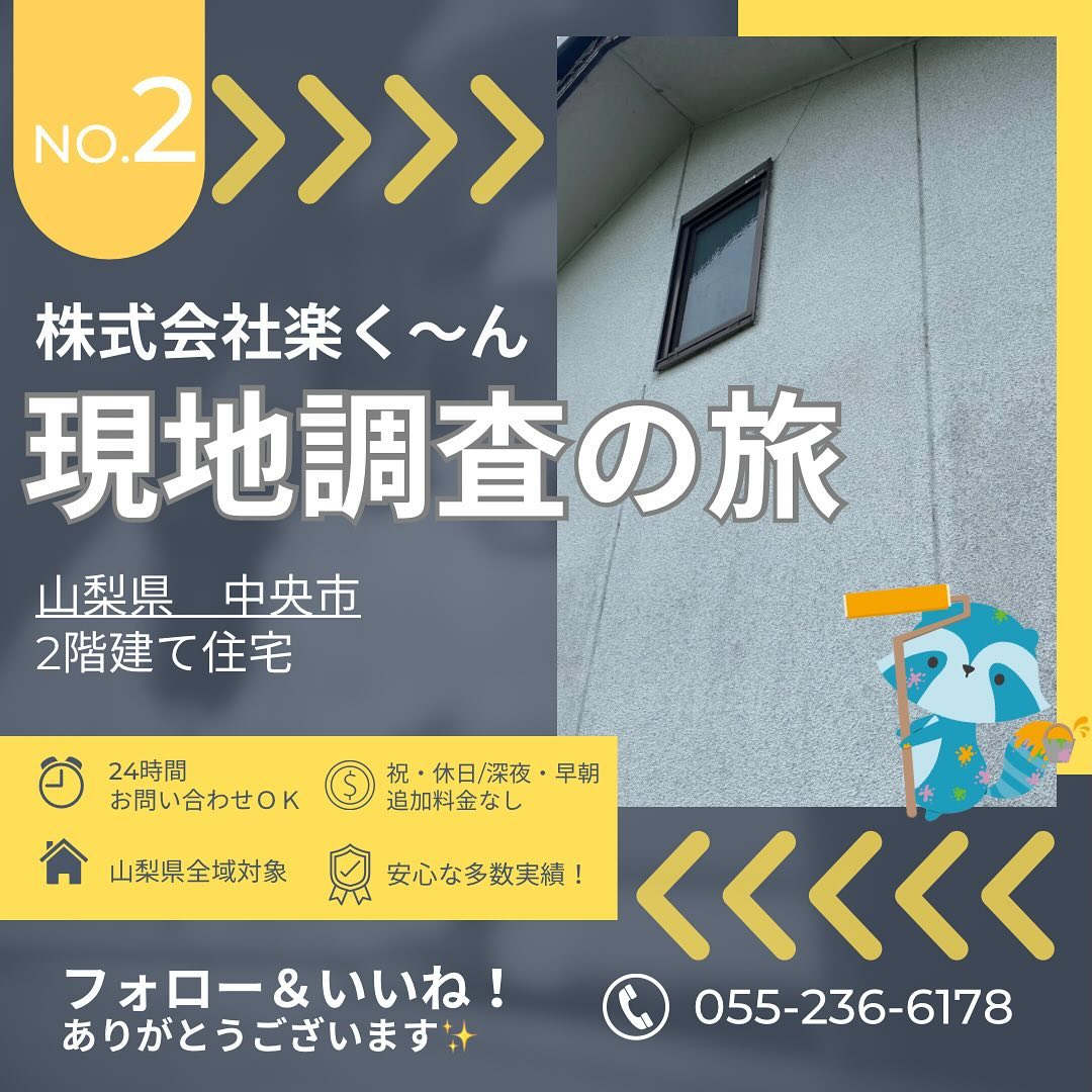 山梨県中央市の二階建て住宅様にて現地調査を行いました🏠✨