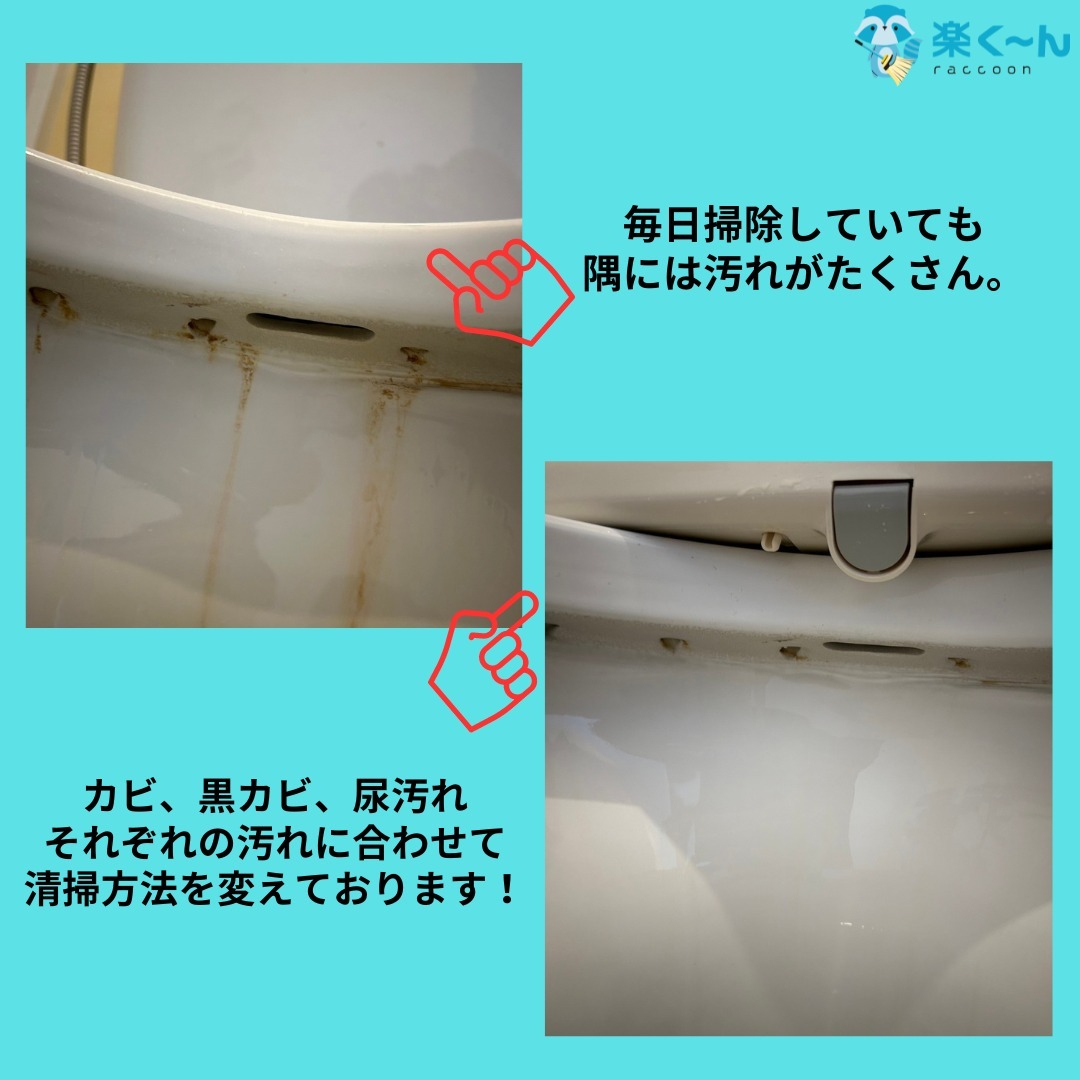 甲府市の住宅にてトイレ清掃を行い、尿カス汚れや黒ずみ汚れをピ...