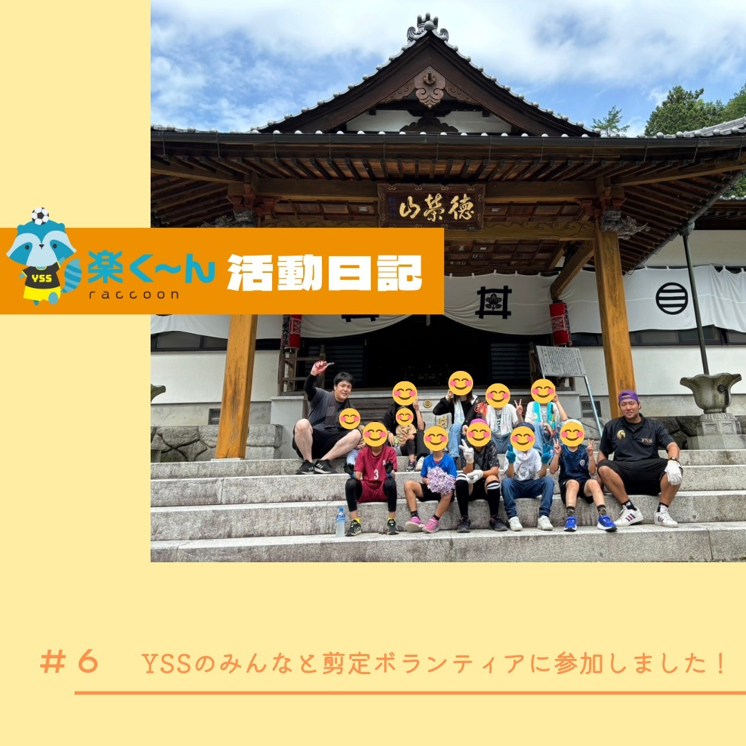 富士川町の妙法寺にて伐採のボランティアへ参加してまいりました...