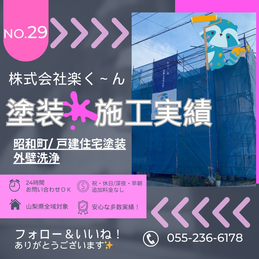 笛吹市アパート塗装も無事終わり、お次は昭和町での戸建て住宅塗...