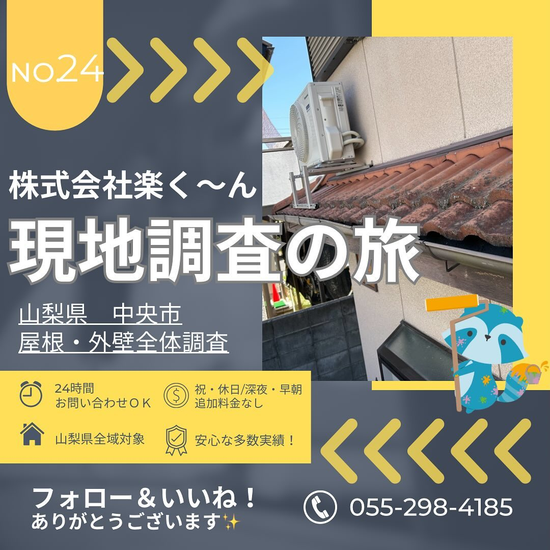 中央市の住宅にて屋根や、外壁を中心とした住宅全体の調査を行い...