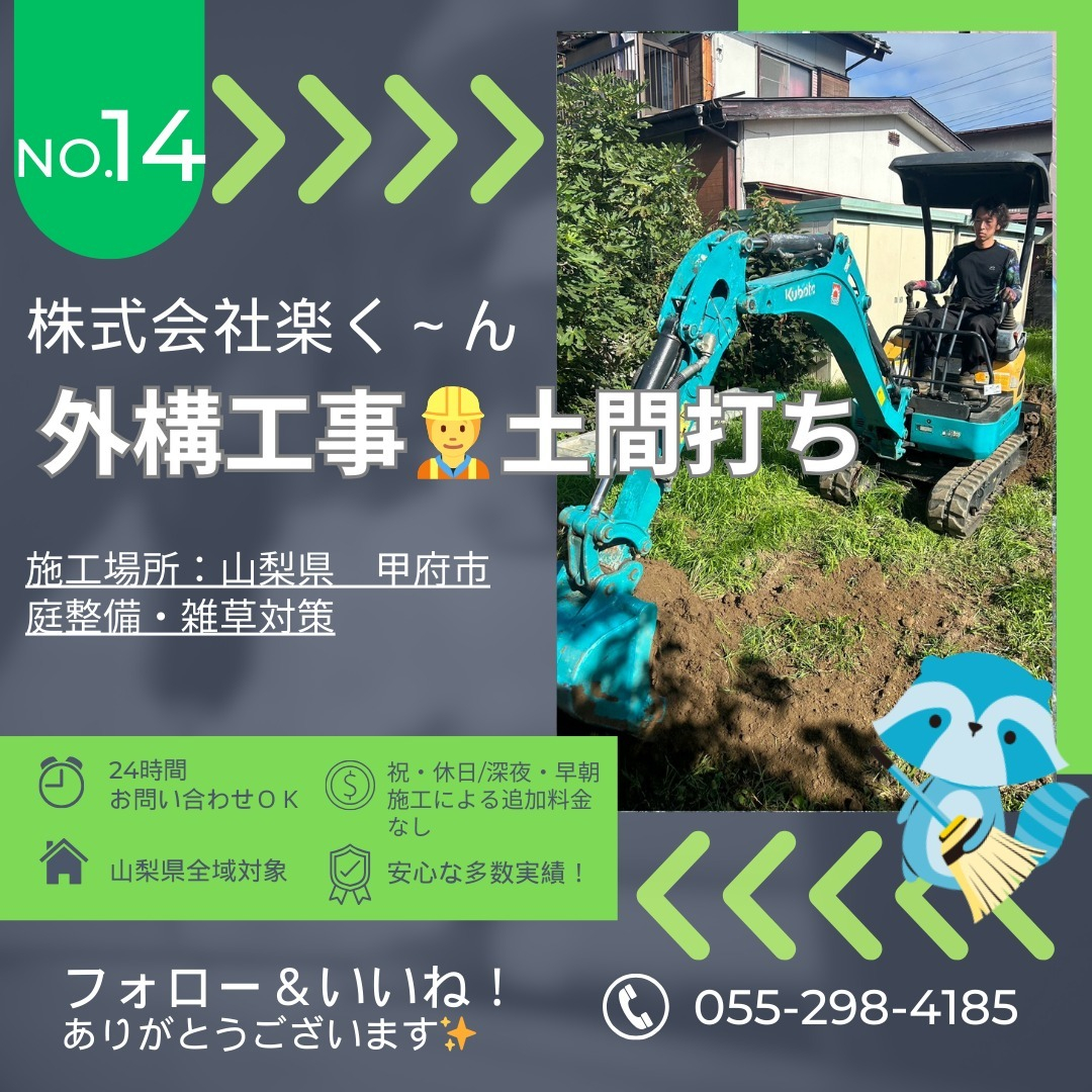 甲府市の住宅にてお庭の整備と雑草対策を行いました！