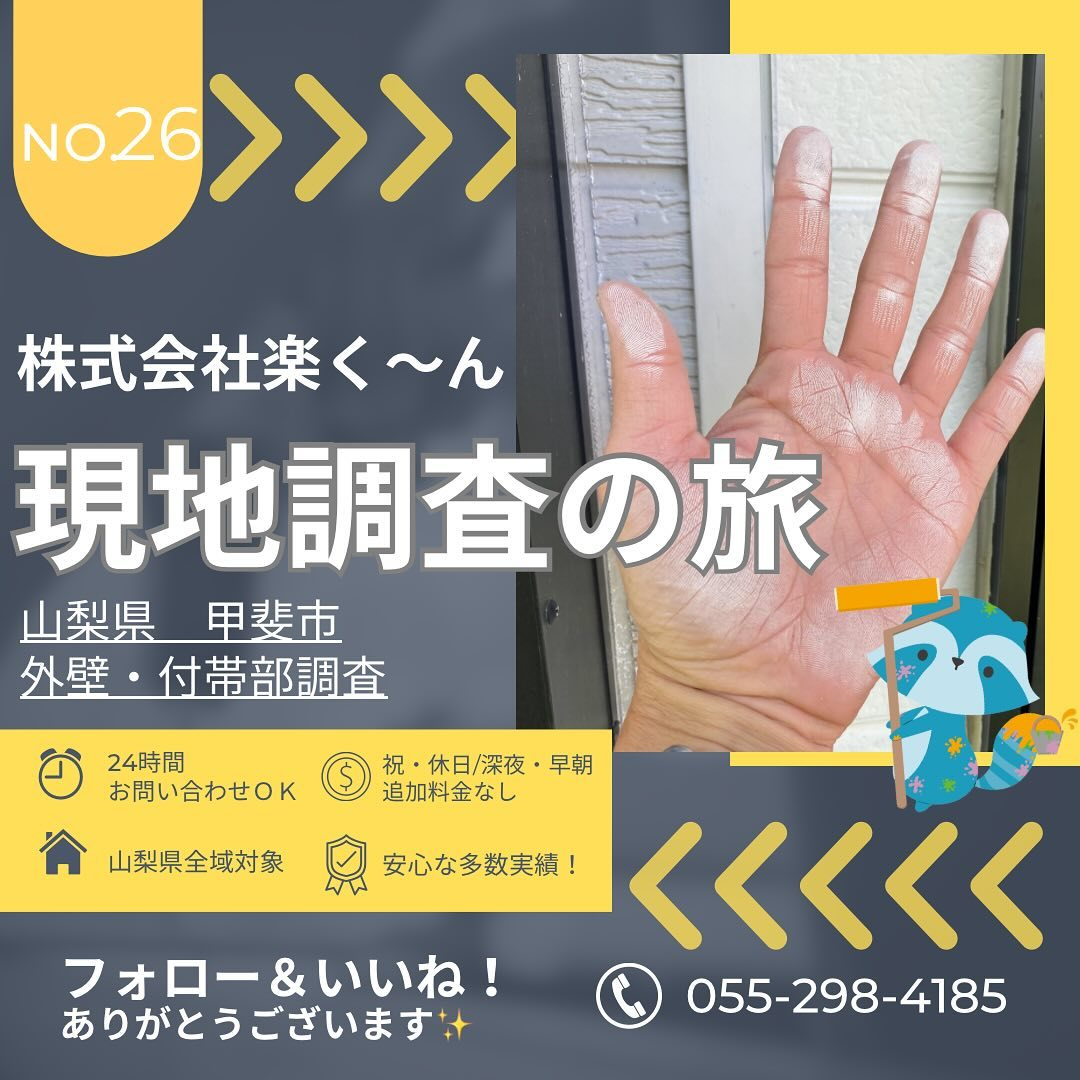 甲斐市の住宅にて建物の住宅調査を行いました🚶