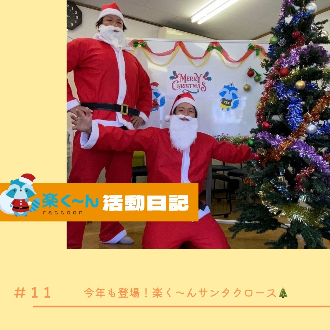 山梨県内の保育施設様へクリスマスサプライズをしてきました🎅