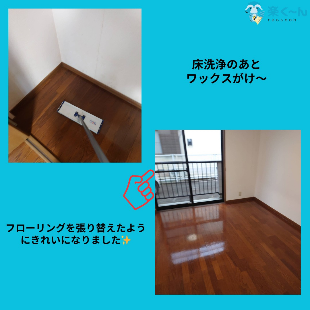 🧼【山梨県都留市｜空室清掃・ワックスがけ作業事例】✨