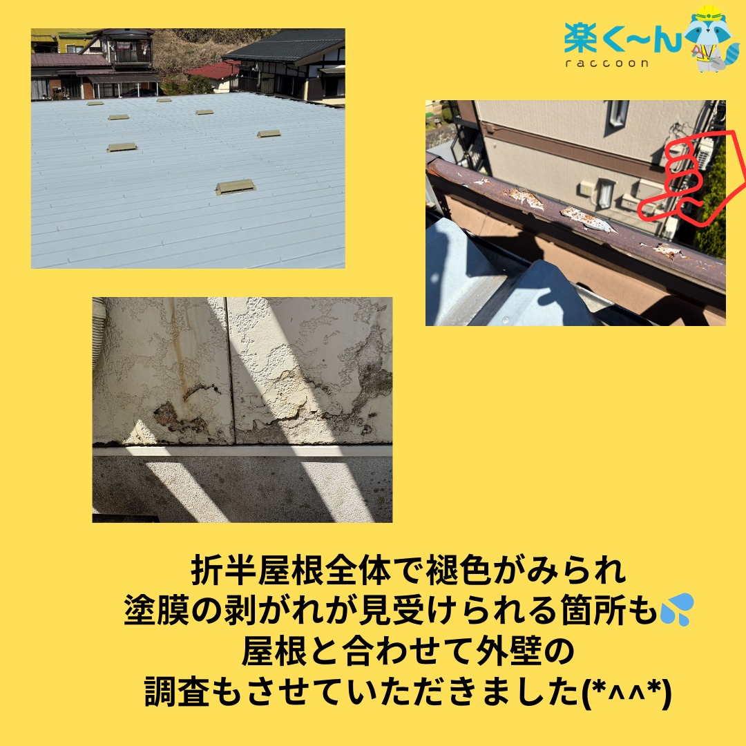 🏠【都留市で折半屋根・外壁の現地調査を行いました】🔍