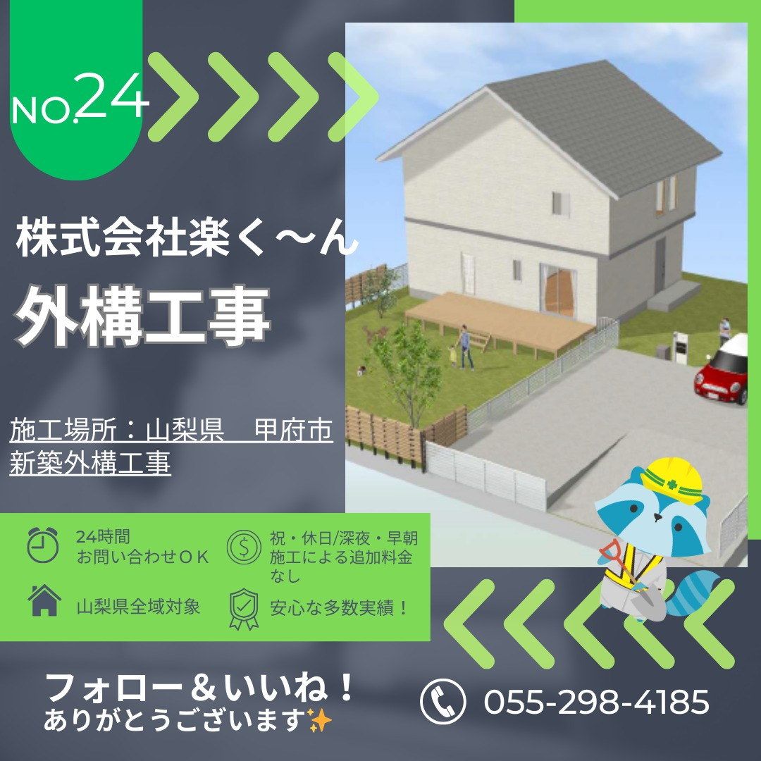 🏡【外構工事の完成イメージが“見える”安心を】✨