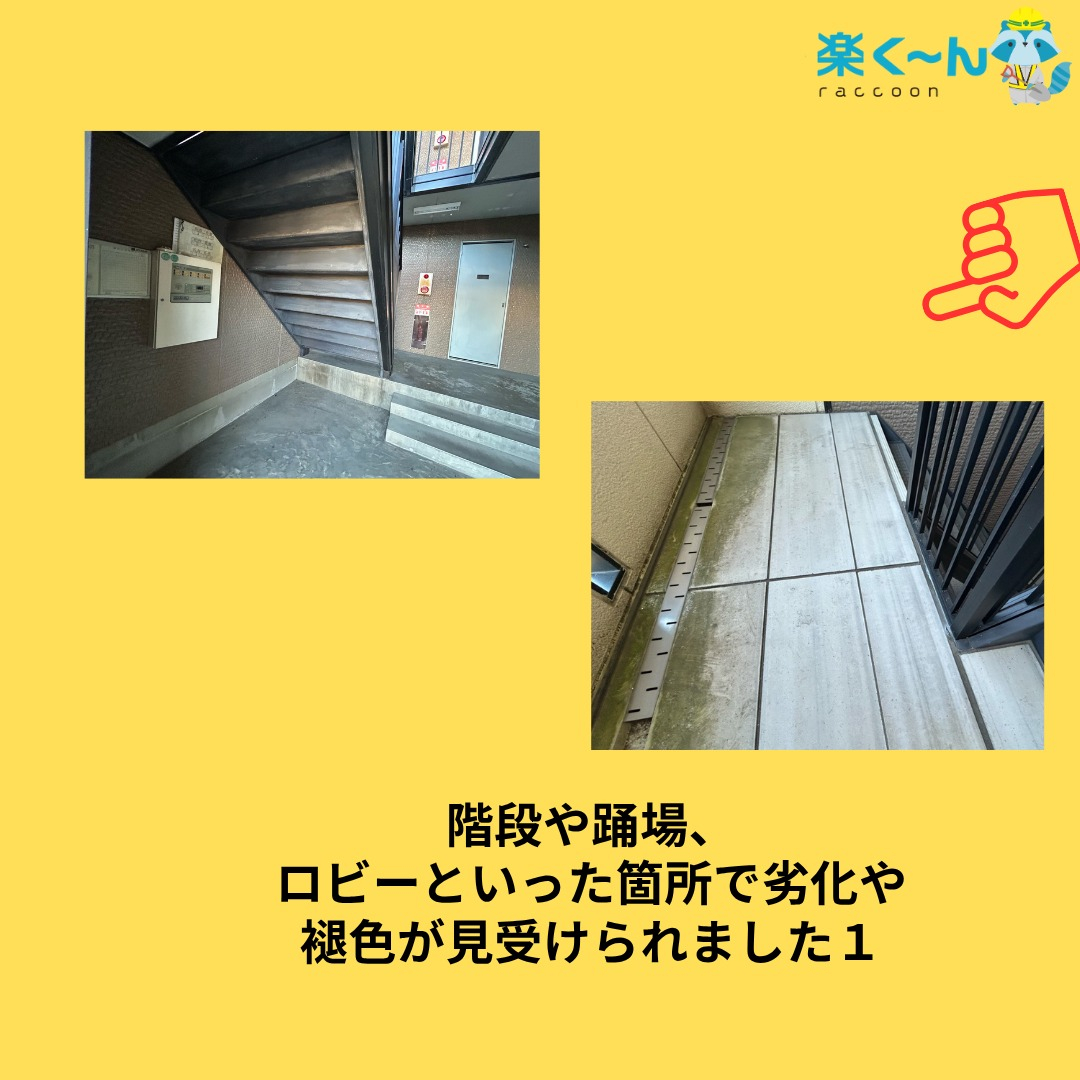 🔧【アパート共用部の現地調査@笛吹市】