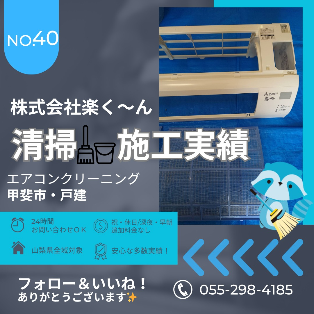 🌬️【甲斐市でエアコンクリーニングを行いました！】
