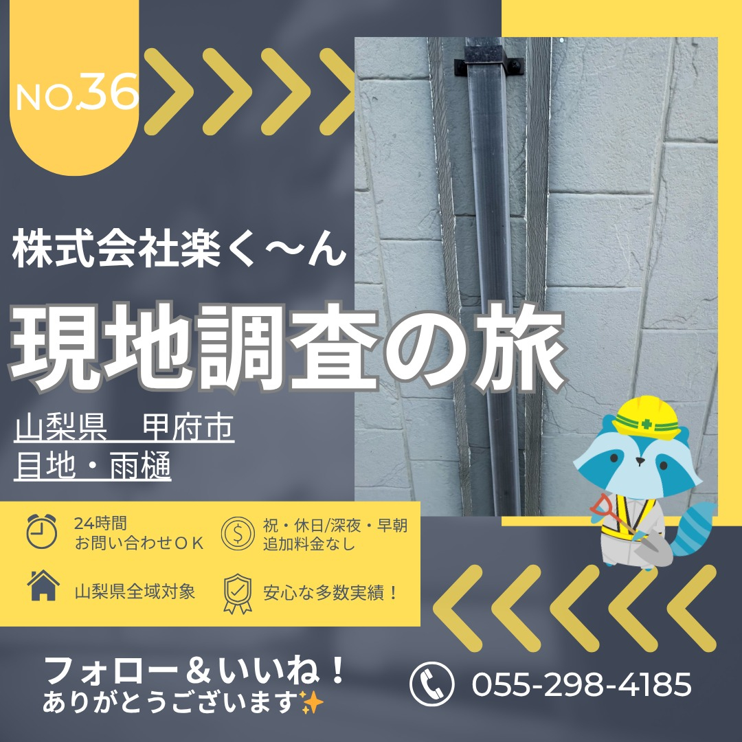 🏠【現地調査レポート｜山梨県甲府市】🏠