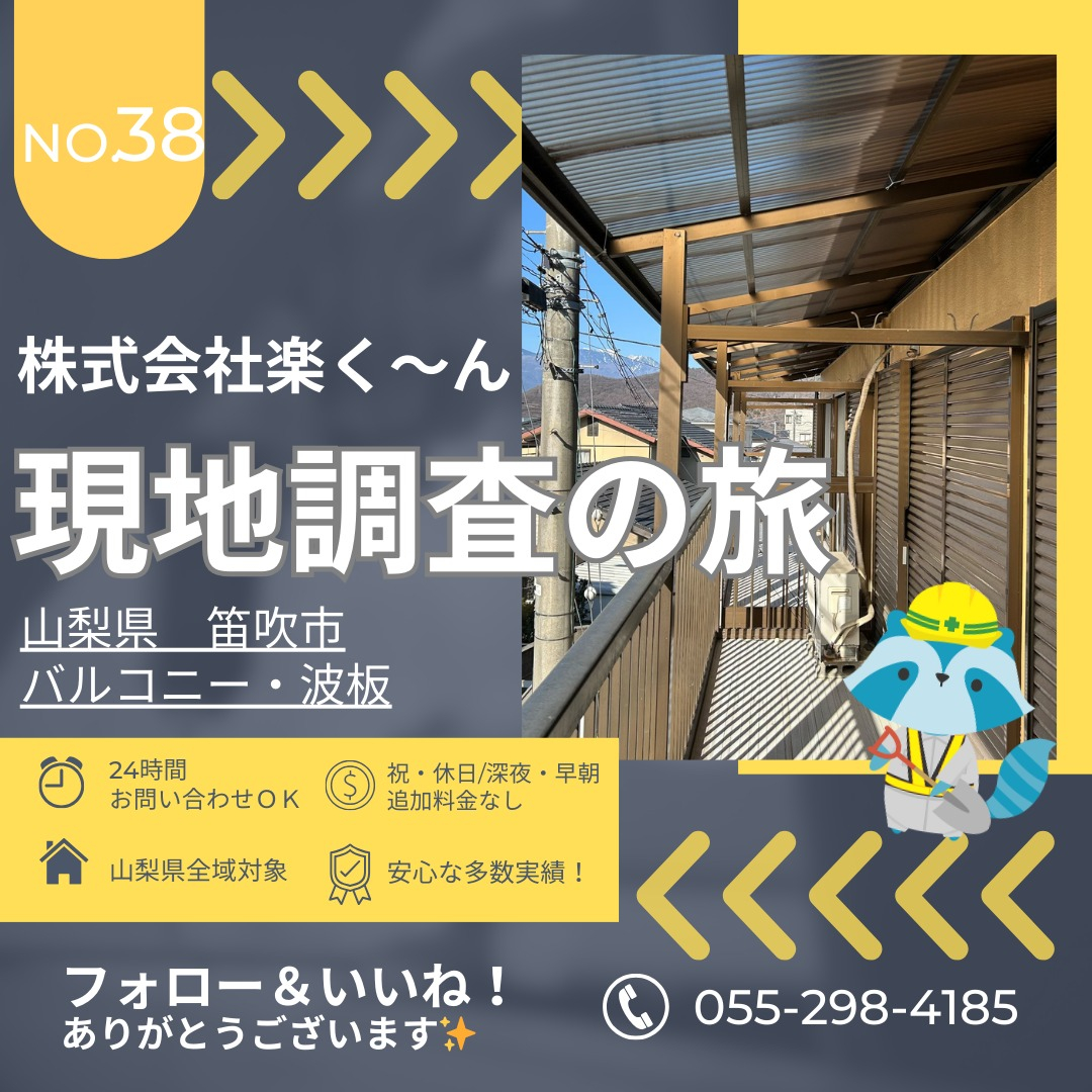 🔍【笛吹市 戸建住宅の現地調査を行いました】