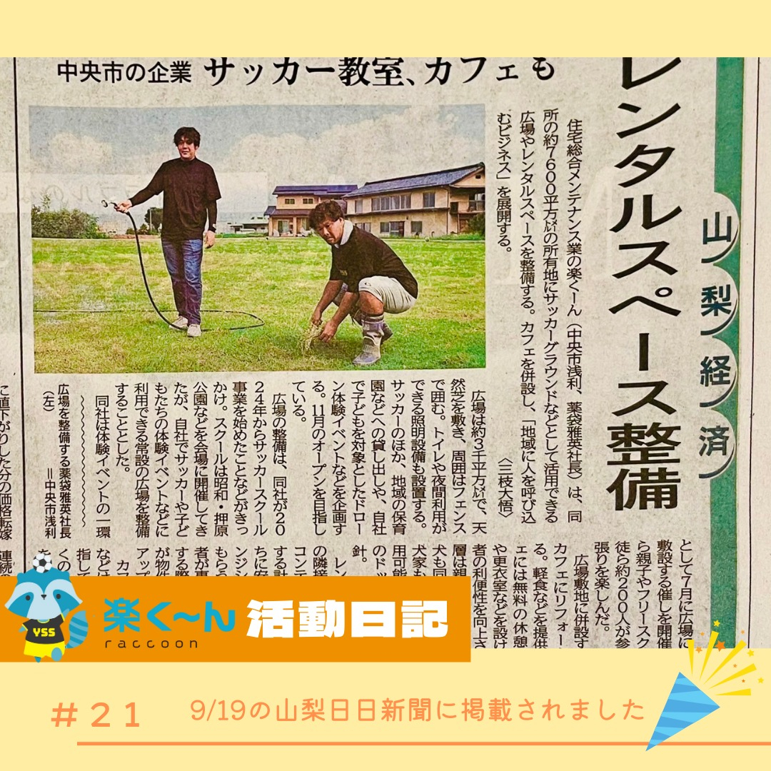 📢【メディア掲載のお知らせ】📢