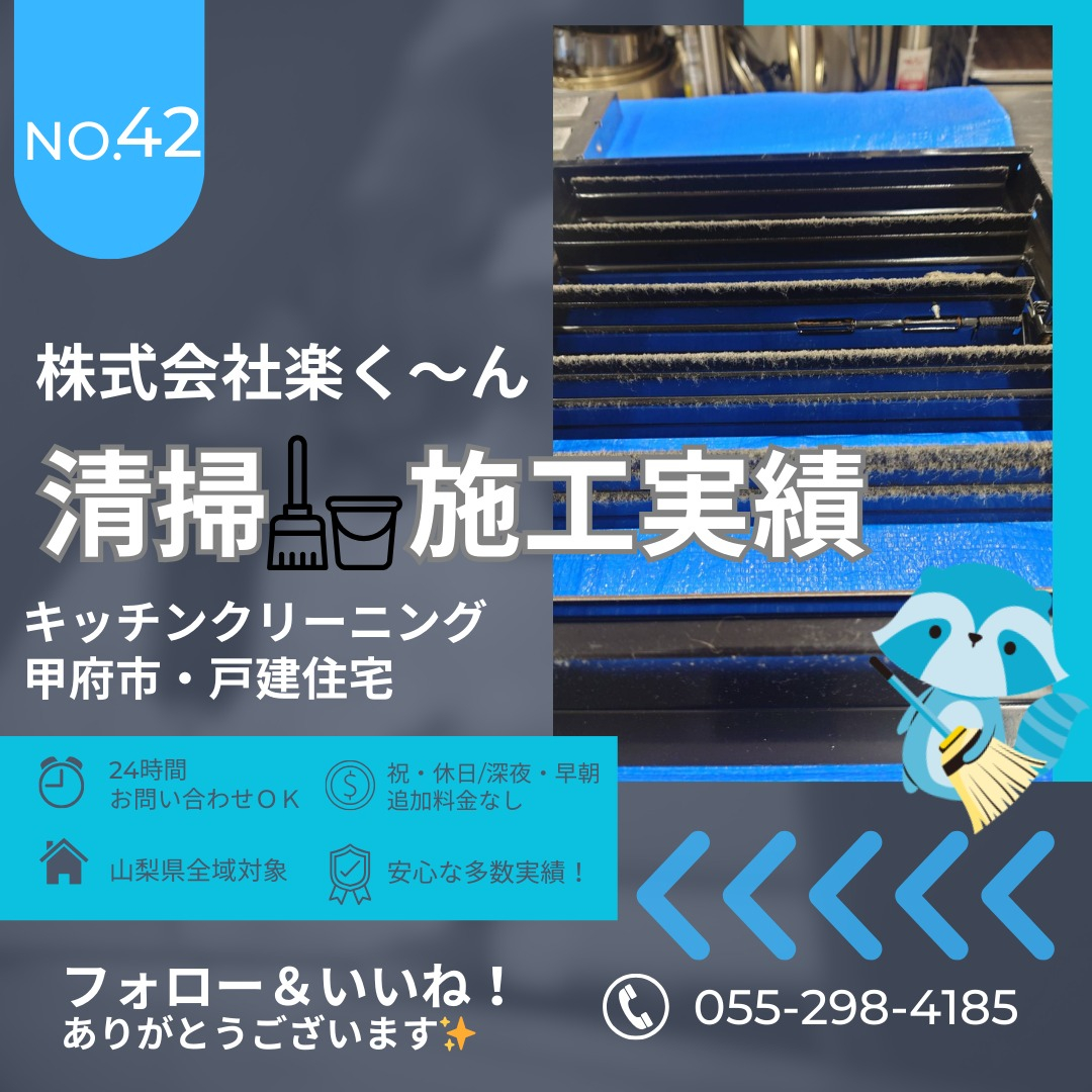 🧼【甲府市 戸建住宅のハウスクリーニング】