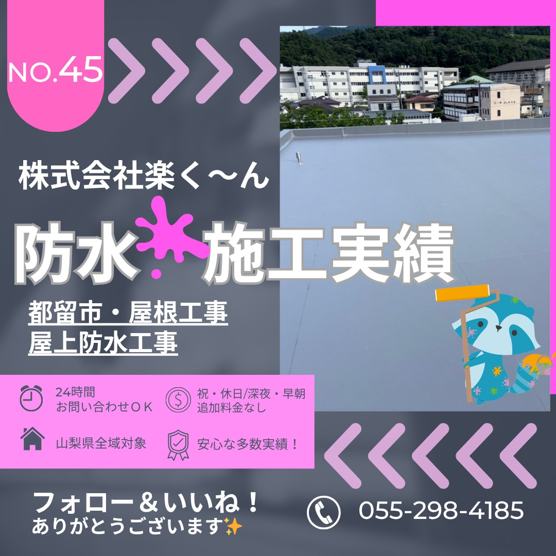 【施工事例紹介｜山梨県都留市】