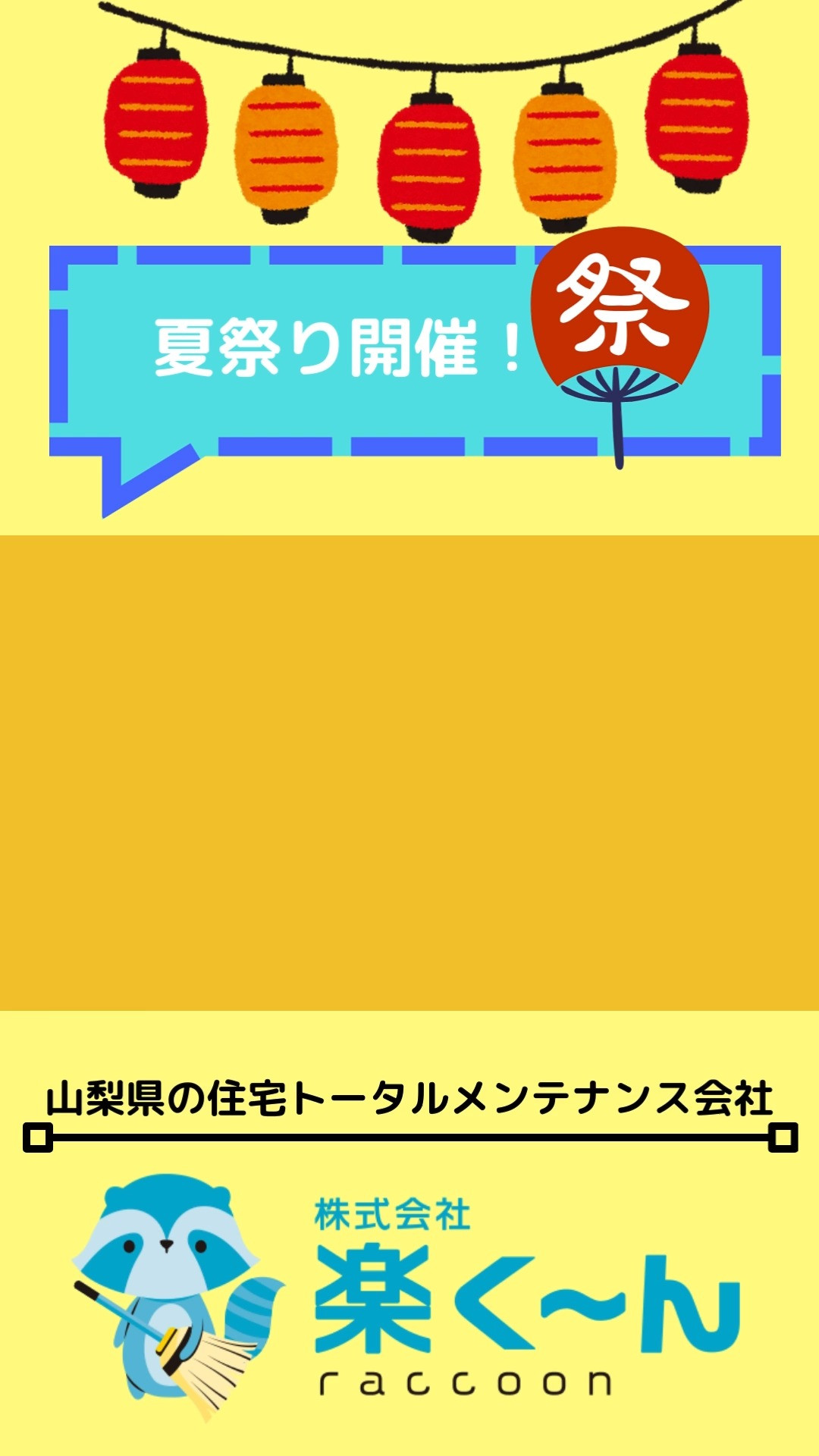 【次回、“肉”イベント開催！】