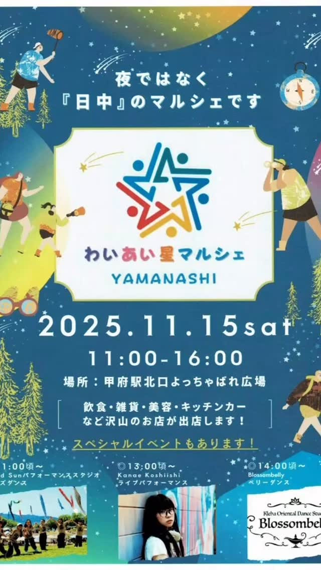 🌟🛍️わいあい星マルシェのお知らせラク〜！🛍️🌟