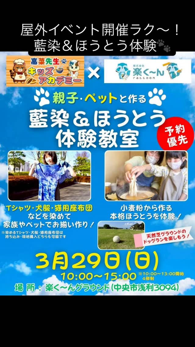 今日はイベントのお知らせラク〜〜📢✨