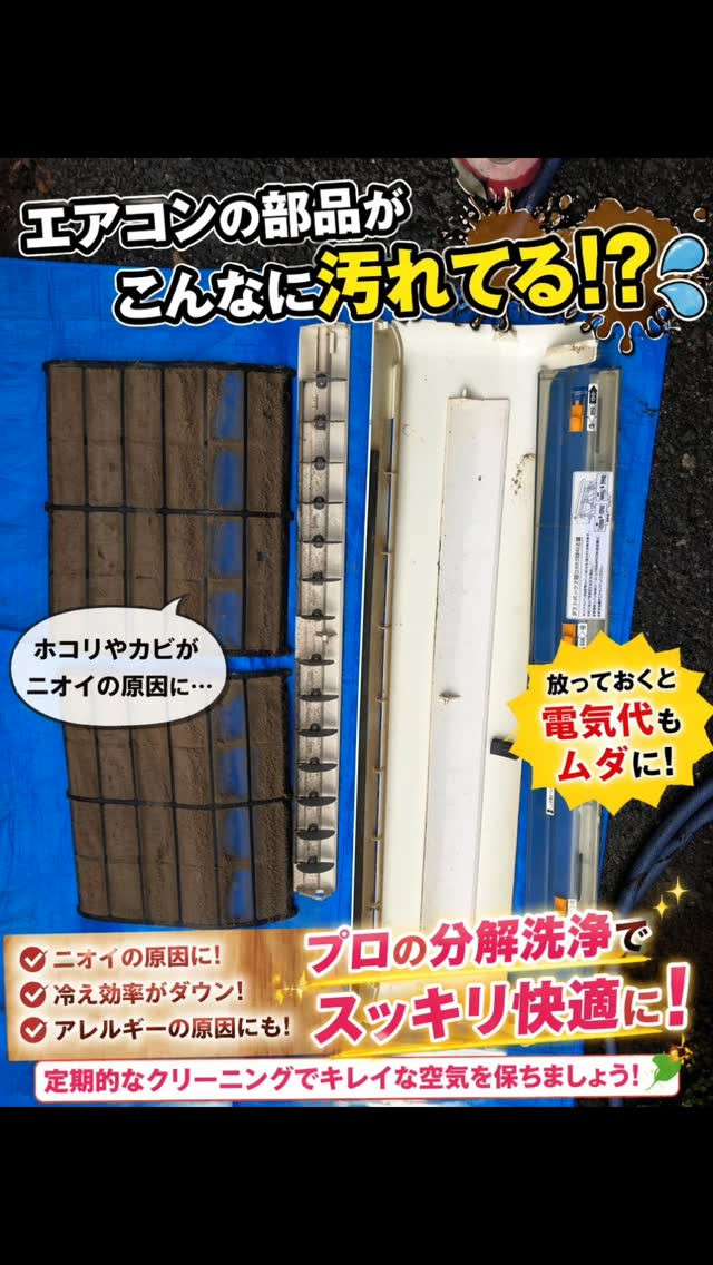 今日はエアコンの分解洗浄してきたラクよ〜🐾