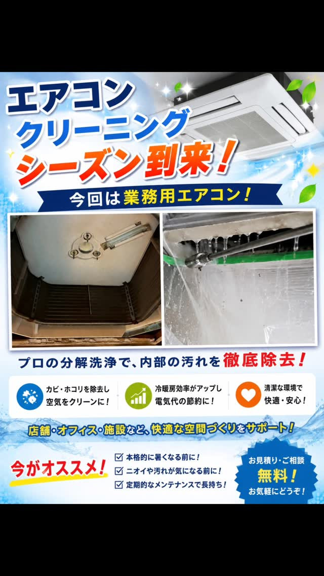 今日は業務用エアコンの内部洗浄をしてきたラクよ〜😊✨