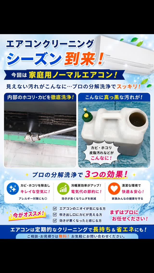 エアコンをつけ始めるこの時期…