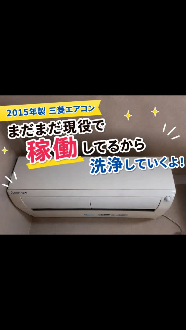 2015年製のエアコン。