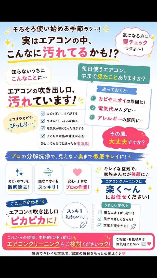 そろそろエアコンを使い始める季節ラクね〜🌿✨