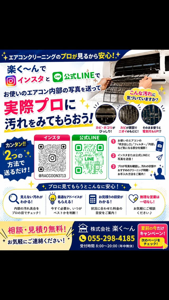 🌬️ 夏前の今がチャンスラクよ〜！✨
