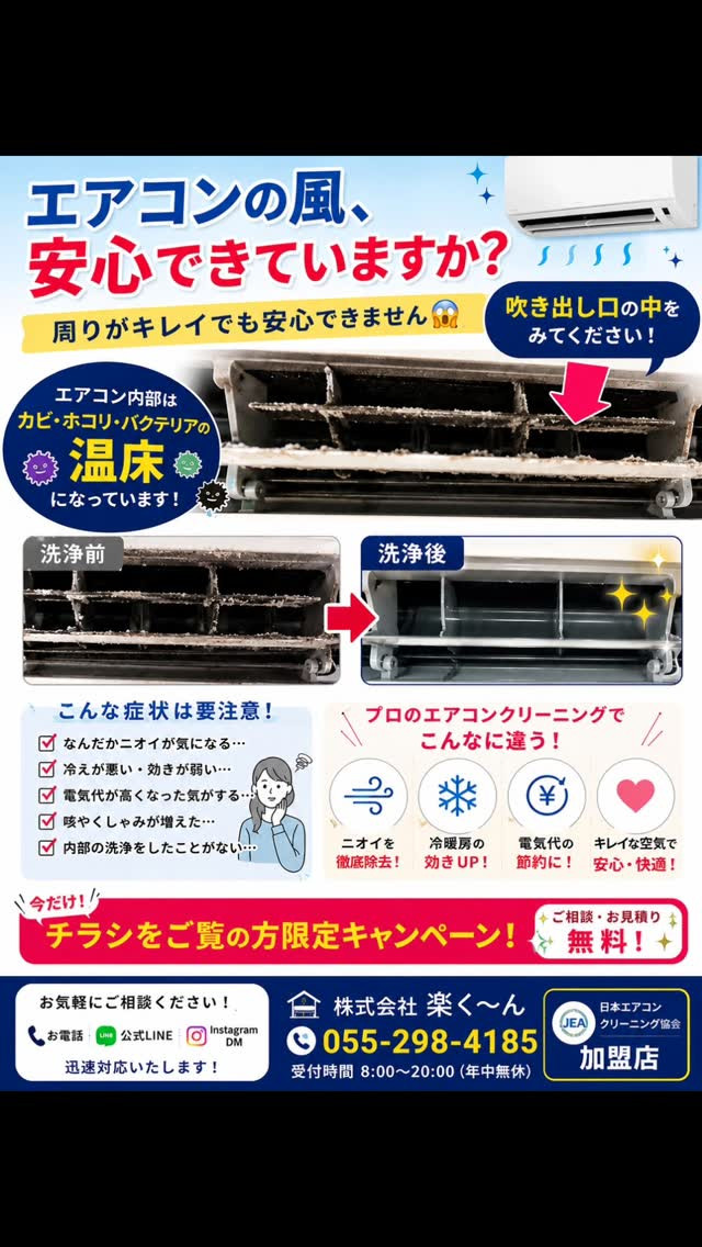 「エアコンの風、安心できていますか？😱」
