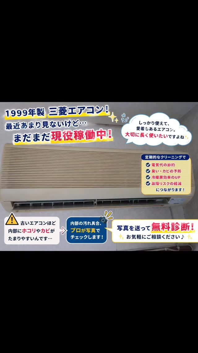 📢そのエアコン、本当にキレイですか？