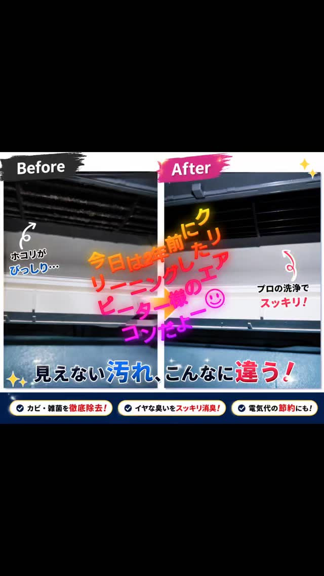 今日はリピーターのお客様のお宅でエアコンクリーニングしてきた...
