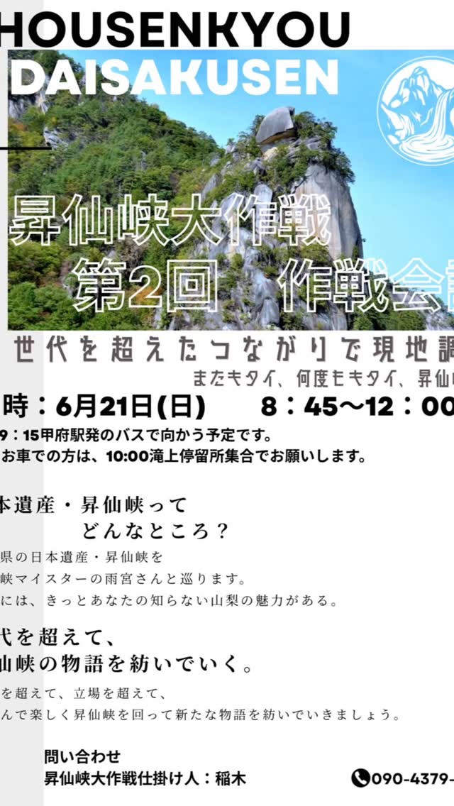 「山梨の日本遺産、ちゃんと知ってるラク？」