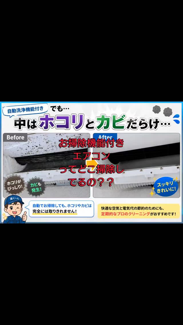 今日は自動洗浄機能付きエアコンのクリーニングに行ってきたラク...