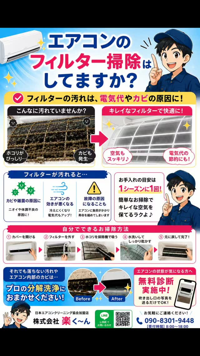 フィルターの掃除、最後にしたのはいつラク？👀