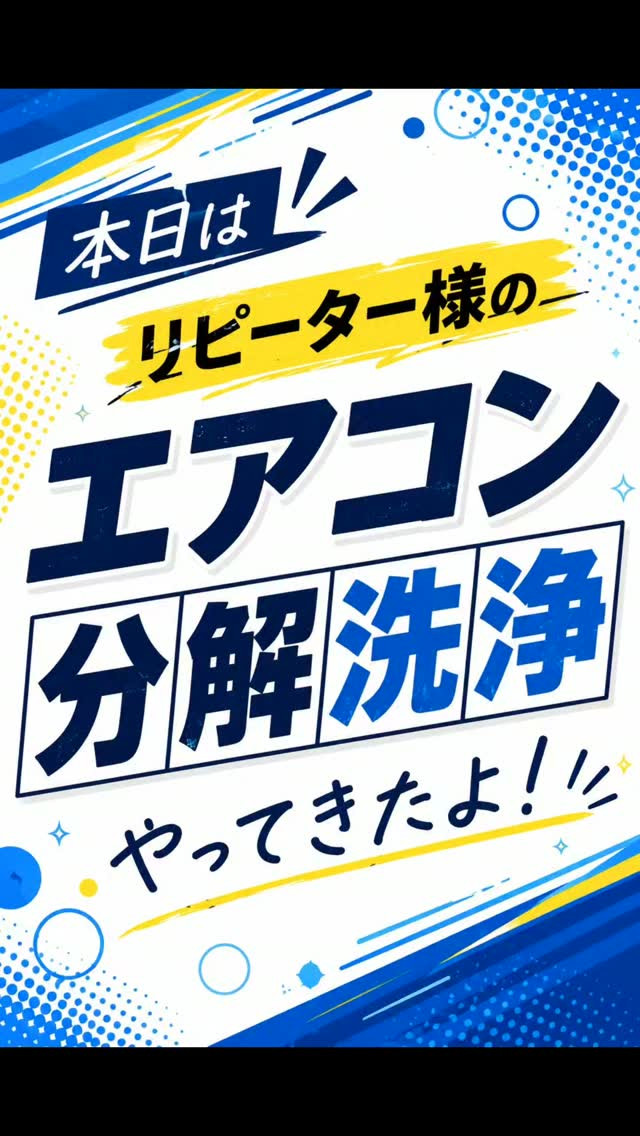 🌿今日はリピーター様のお宅へ エアコンクリーニングに行ってき...