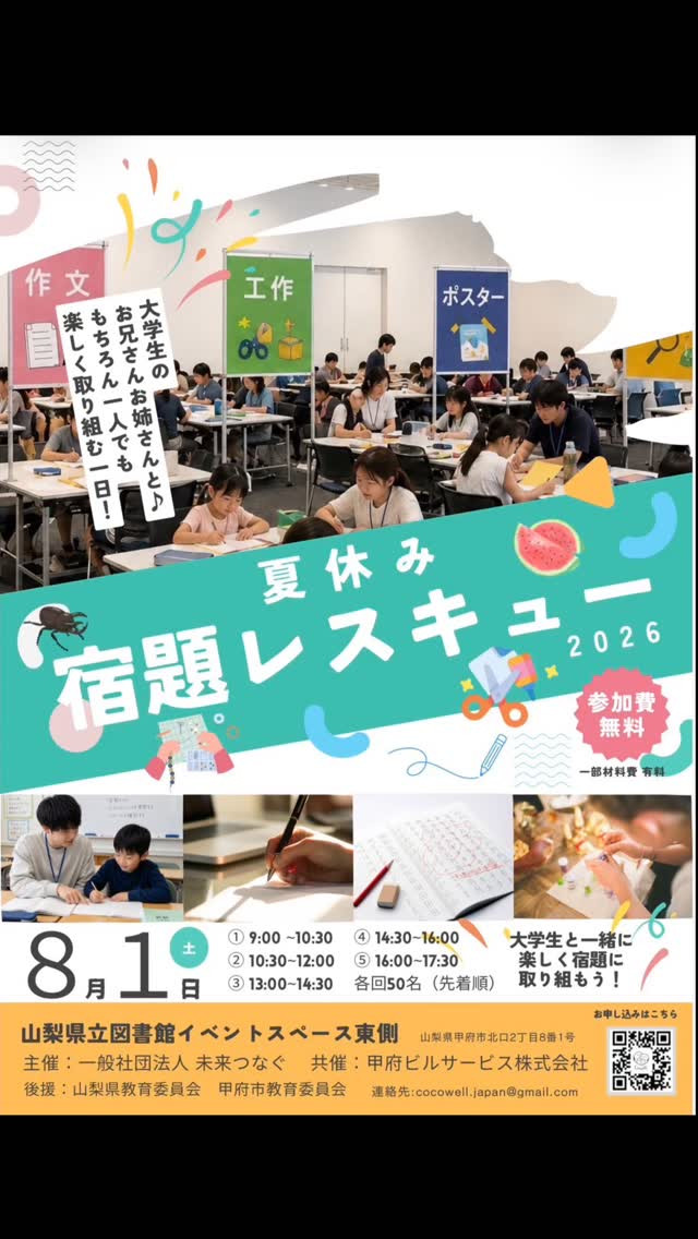 「夏休みの宿題にお困りのみんな、集合ラク〜！！📚✨」