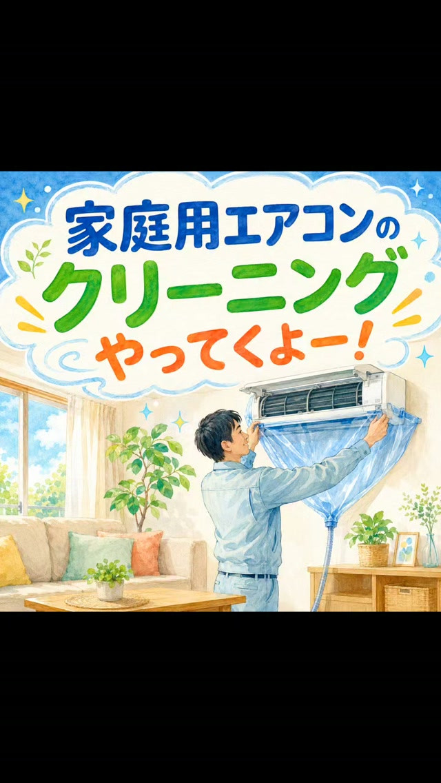 お盆休みということで、今日は自宅のエアコンクリーニングをした...