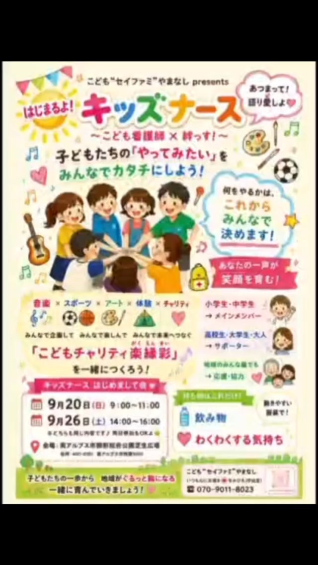 「子どもたちの“やってみたい！”を、地域みんなでカタチに。