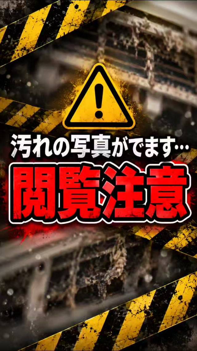先日、長らくお掃除されていなかった物件のクリーニングに行って...