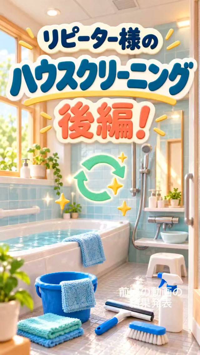 前回の動画の結果発表〜！🛁✨